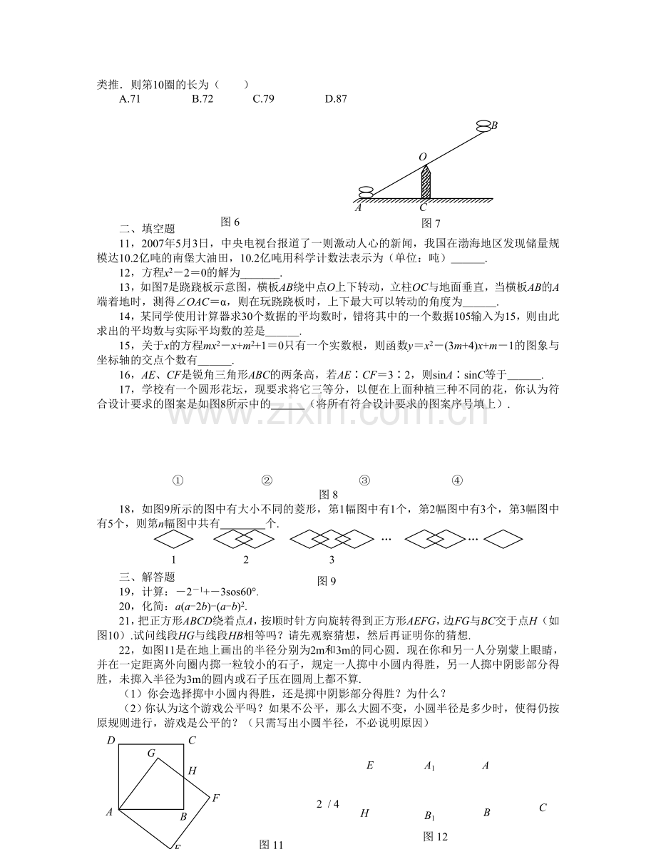 中考数学模拟习题五.doc_第2页