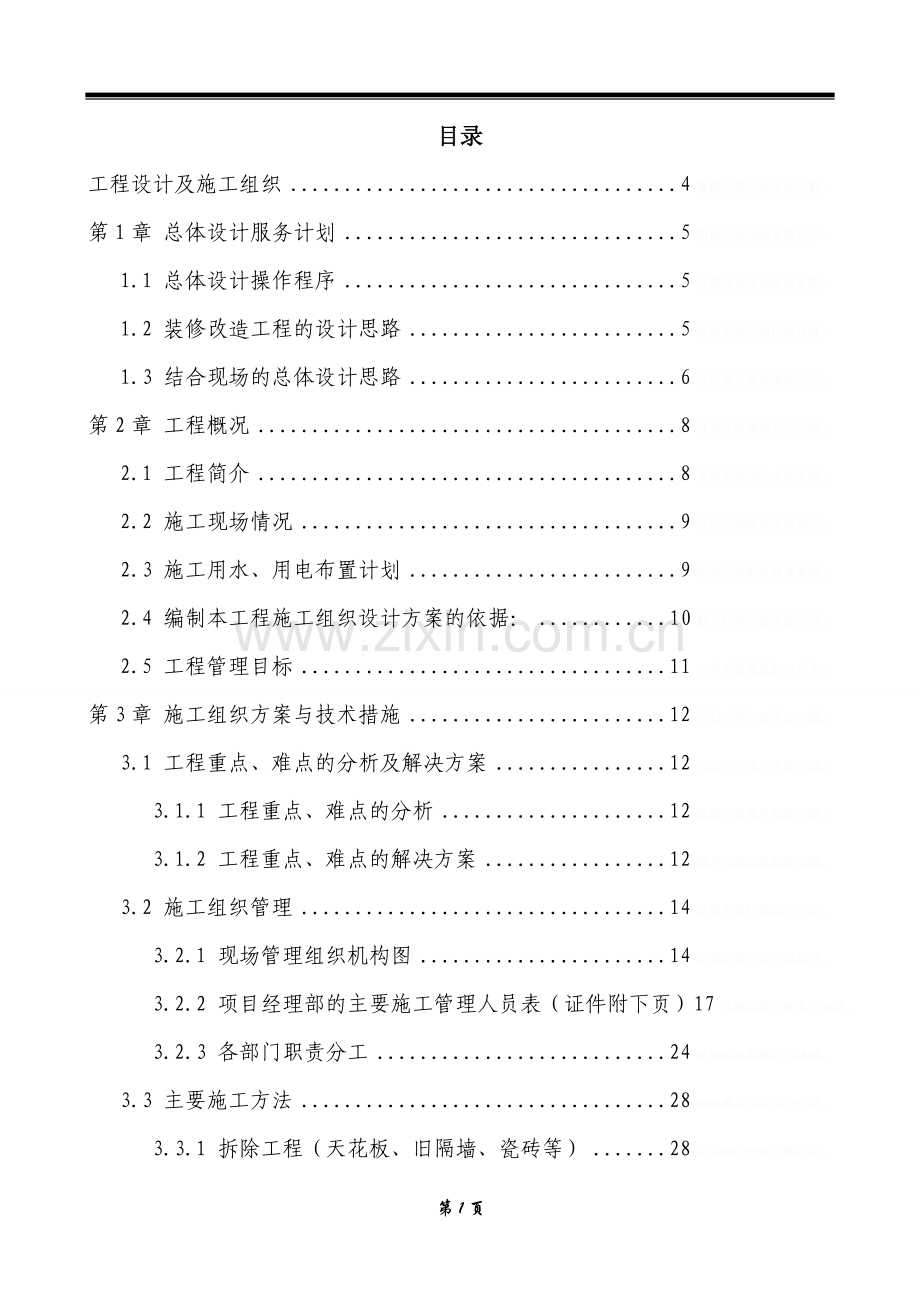 设计施工一体化承包施工组织设计.doc_第2页