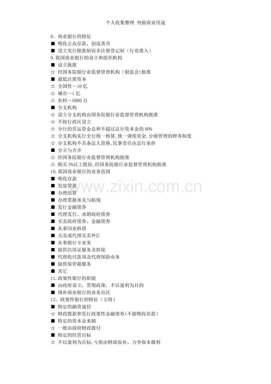 第讲第五章金融体系与货币政策.doc_第2页