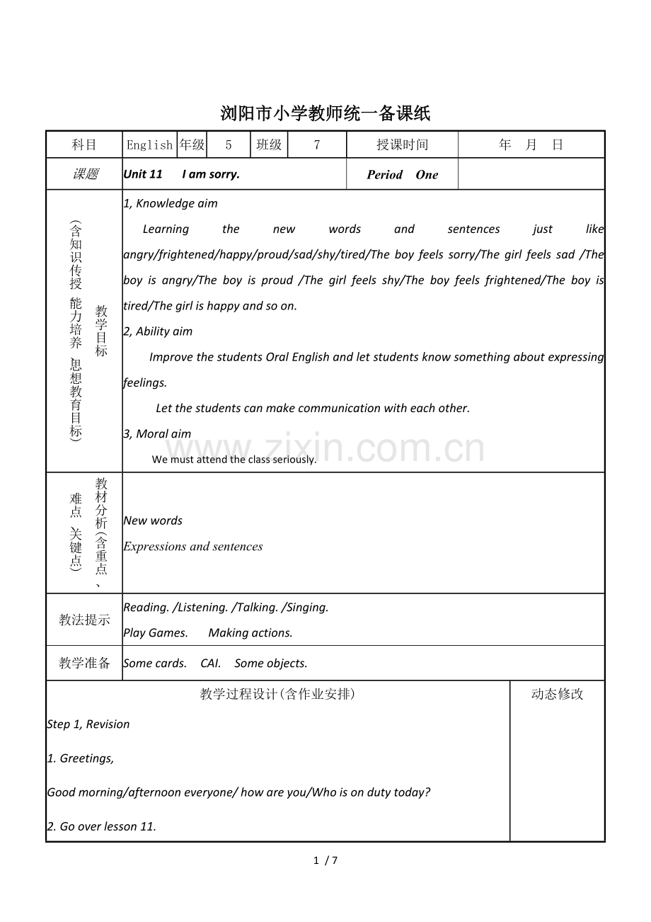 2014湘少版五级上册Unit11-I-am-sorry教案.doc_第1页