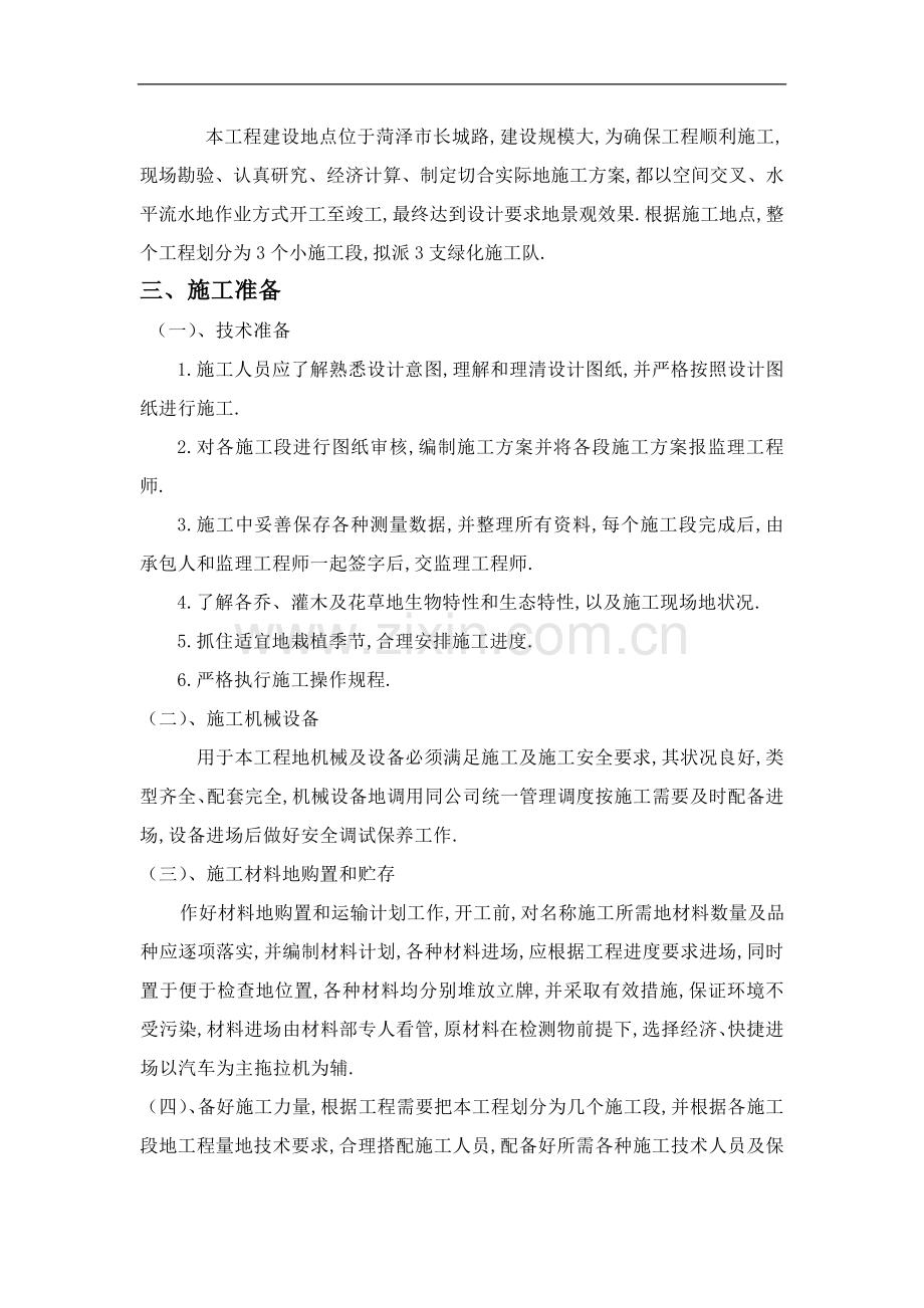 长城路施工组织设计书.doc_第2页