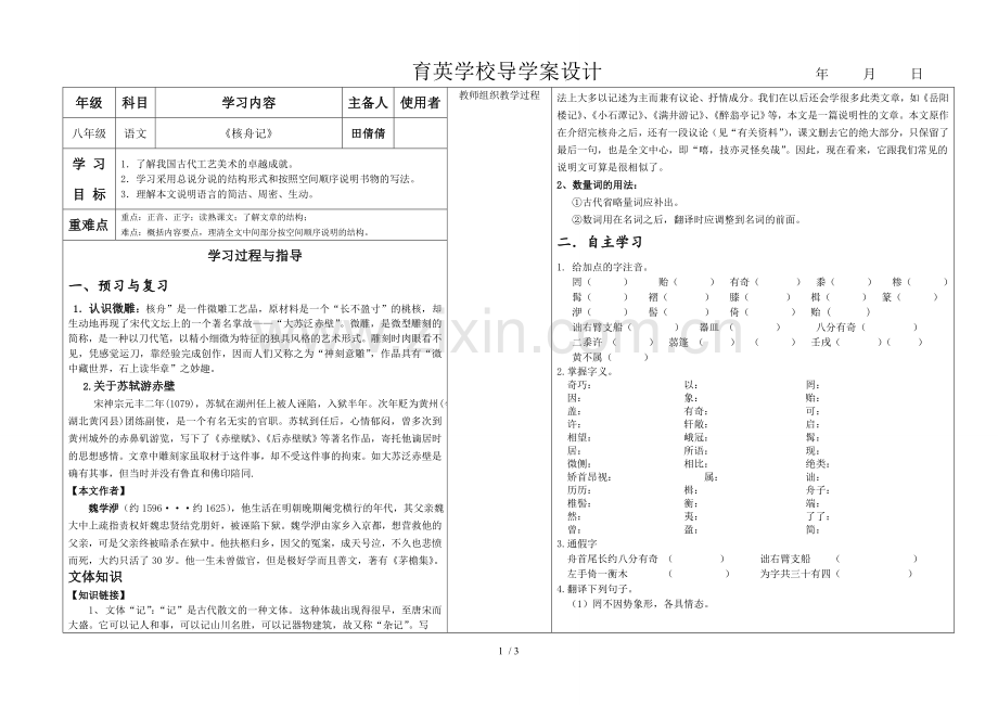 育英学校导学案设计八年级语文.doc_第1页