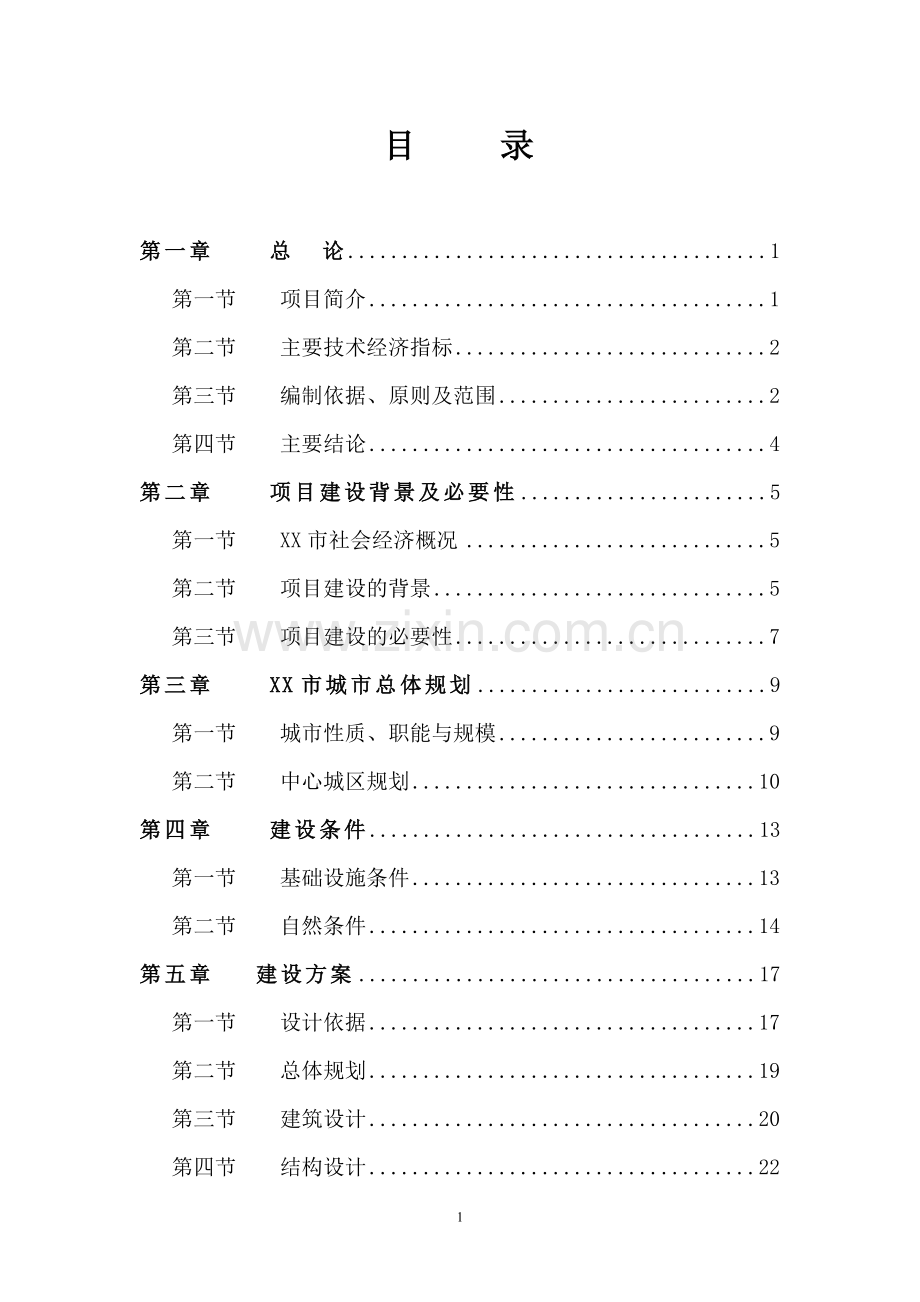xxx广场项目可行性研究报告.doc_第1页