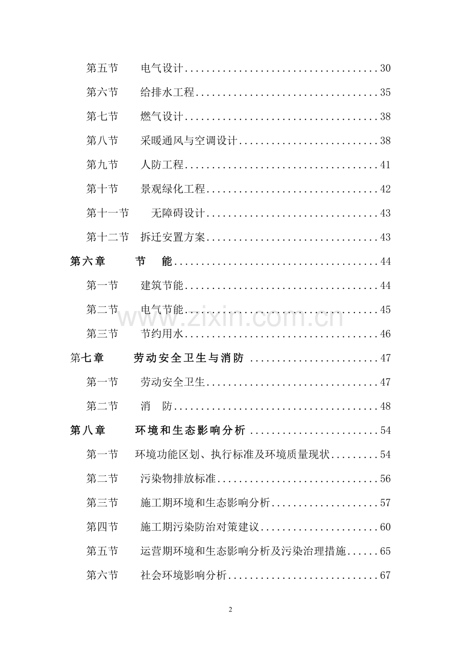 xxx广场项目可行性研究报告.doc_第2页