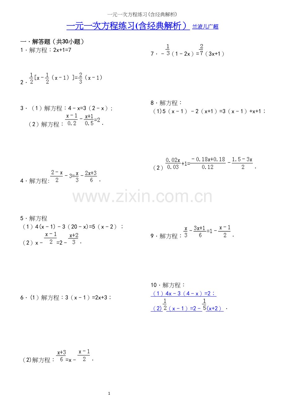 一元一次方程练习(含经典解析).docx_第2页