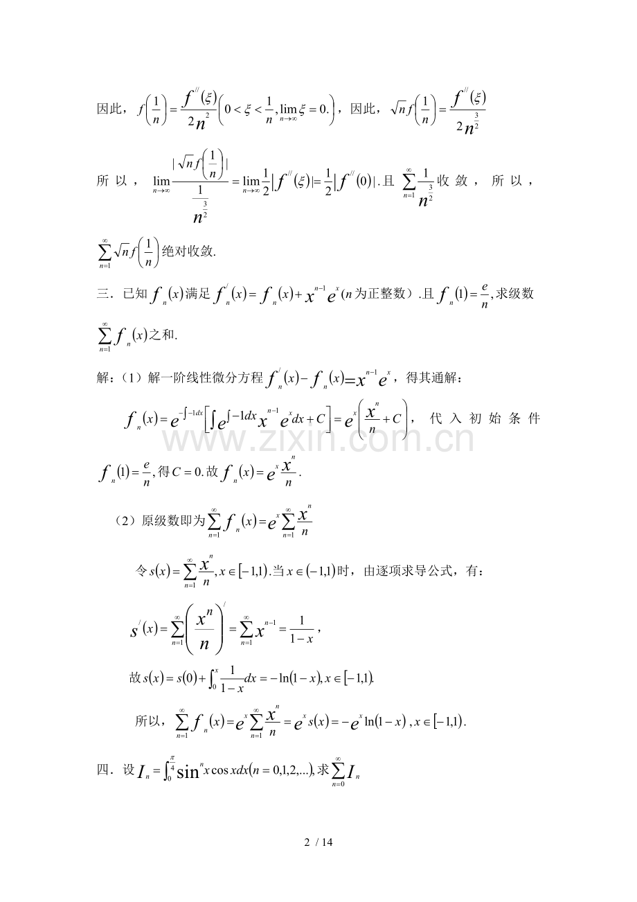 微积分(下)综合运用练习答案.doc_第2页