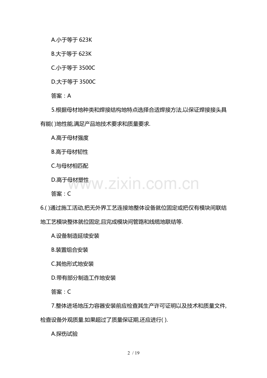 一级建造师机电工程备考习题.doc_第2页