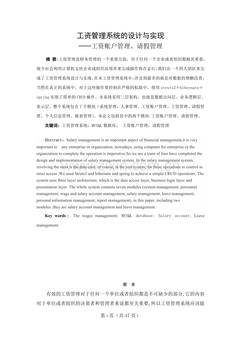 工资管理系统的设计与实现工资账户管理、请假管理毕业设计论文.docx_第1页