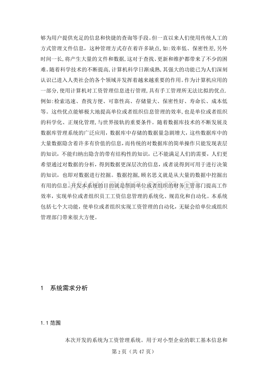 工资管理系统的设计与实现工资账户管理、请假管理毕业设计论文.docx_第2页