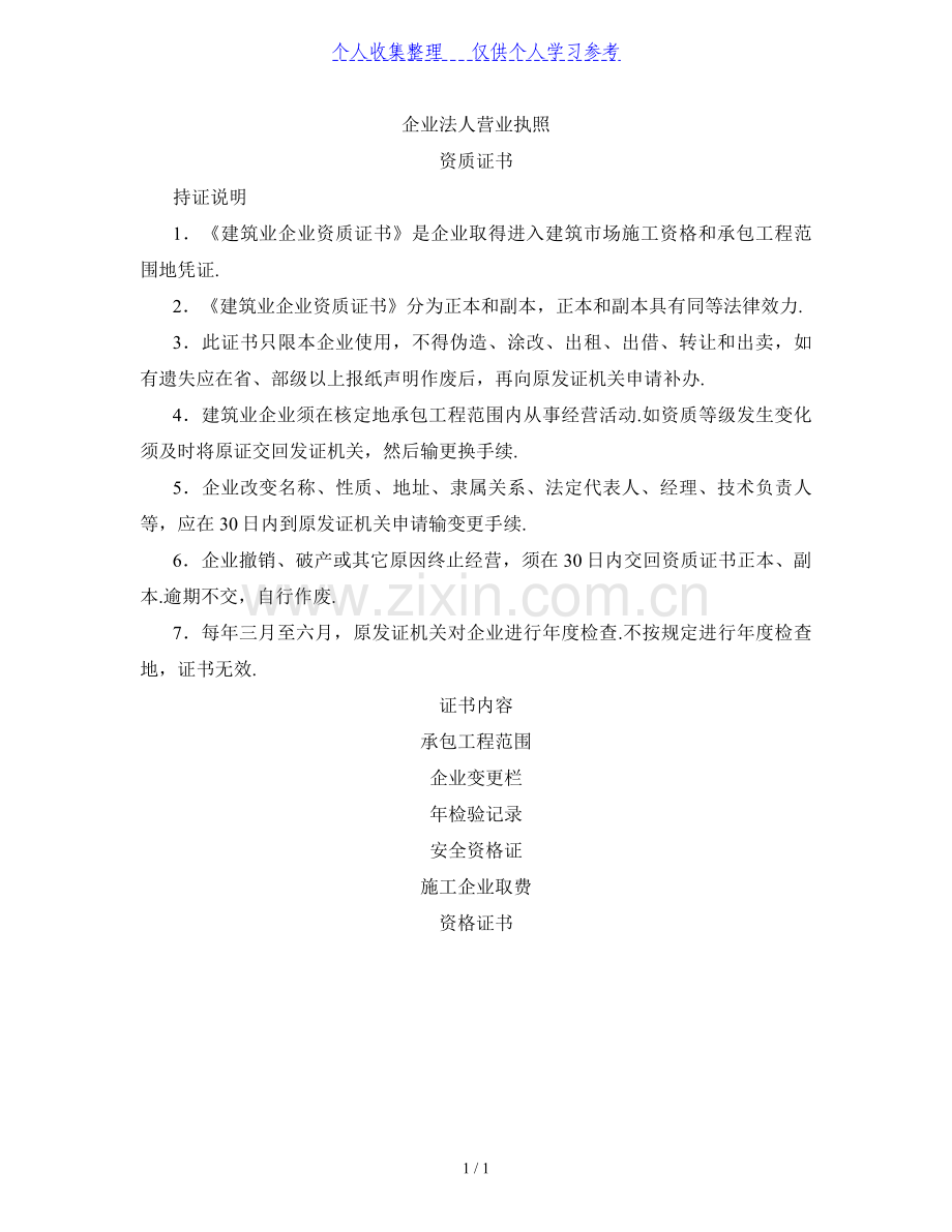 框混多层多功能住宅施工组织设计.7.8.doc_第1页