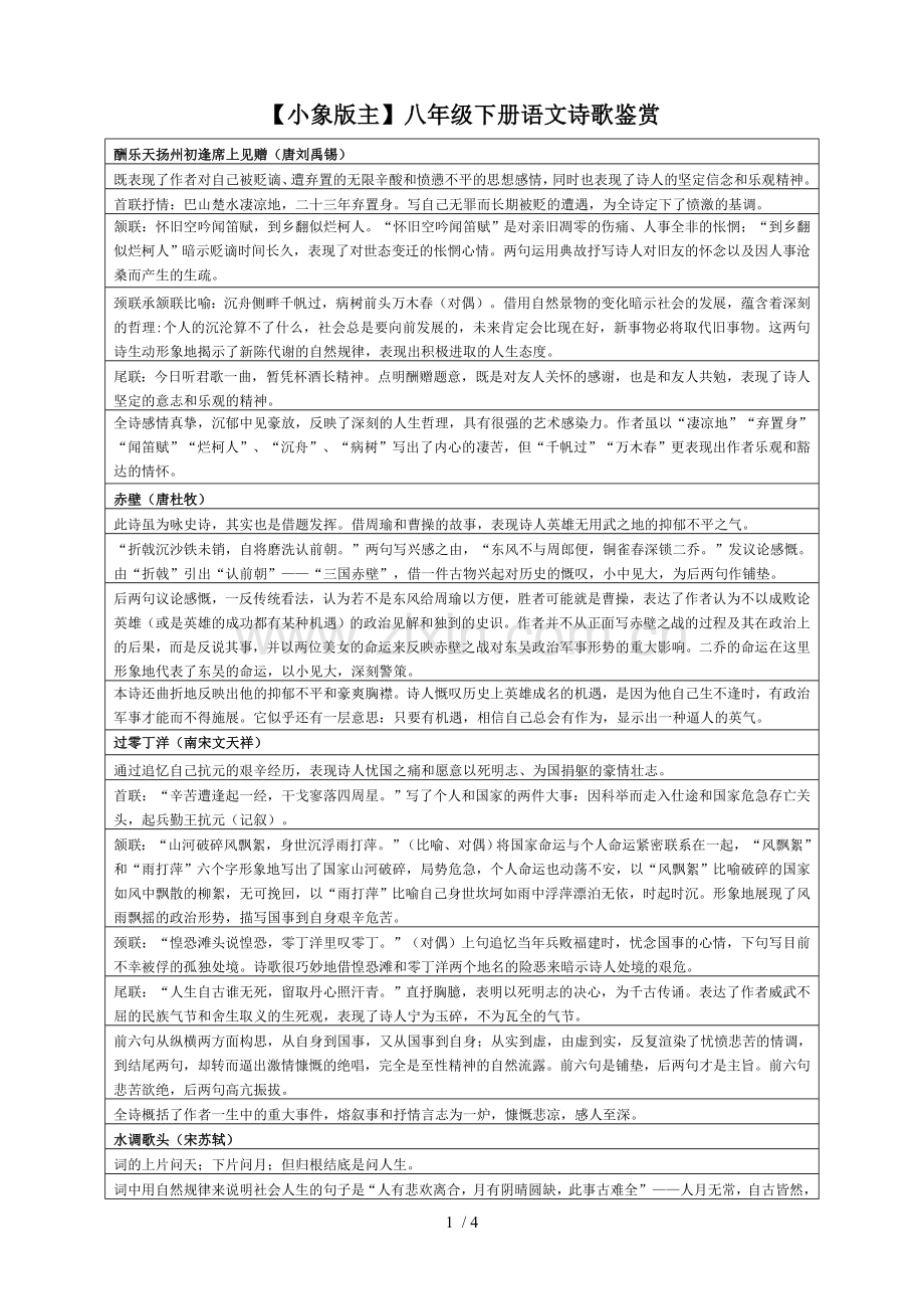 【小象主】八级下册语文doc.doc_第1页