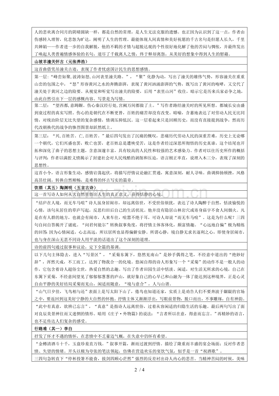 【小象主】八级下册语文doc.doc_第2页