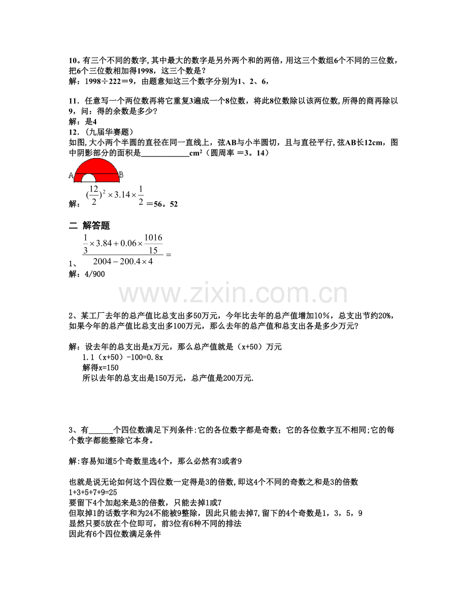 重点中学小升初入学模拟试题及详解28.doc_第2页