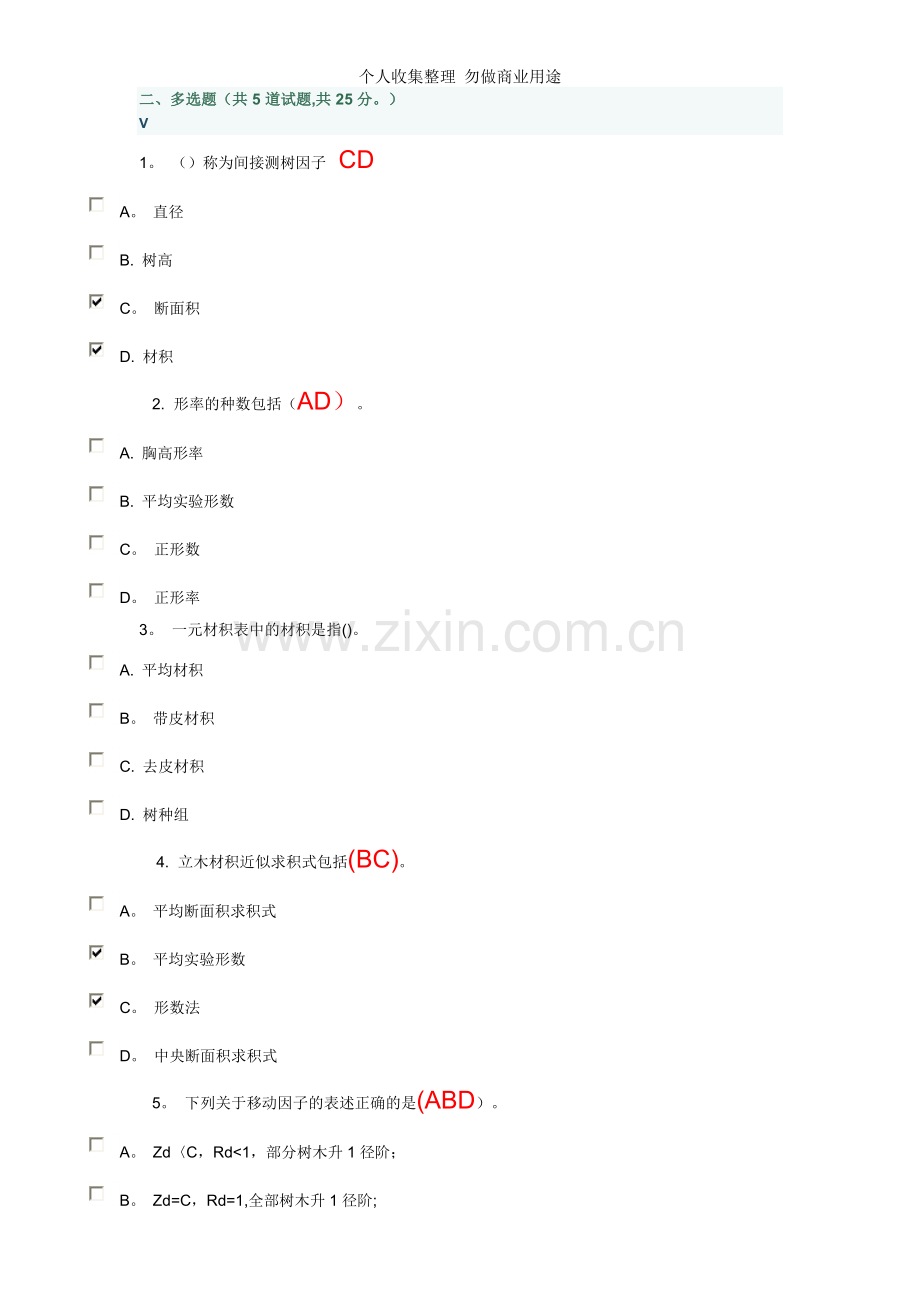 测树学作业及参考答案.doc_第1页