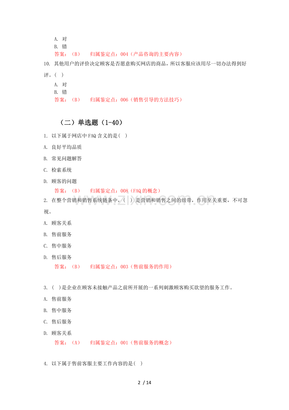 习题售前服务(电子商务三四).doc_第2页