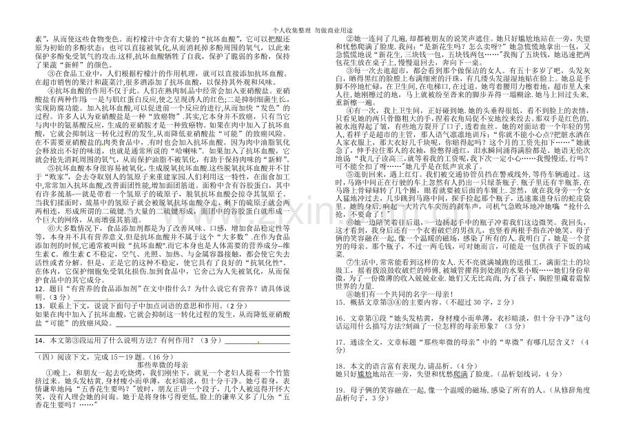 初一语文期末试题.doc_第2页