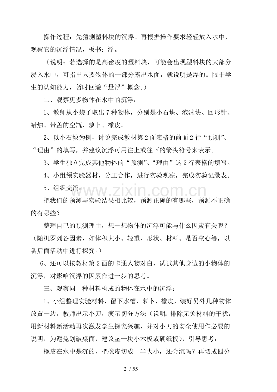 教科版小学科学五年级下册实验优秀教案.doc_第2页
