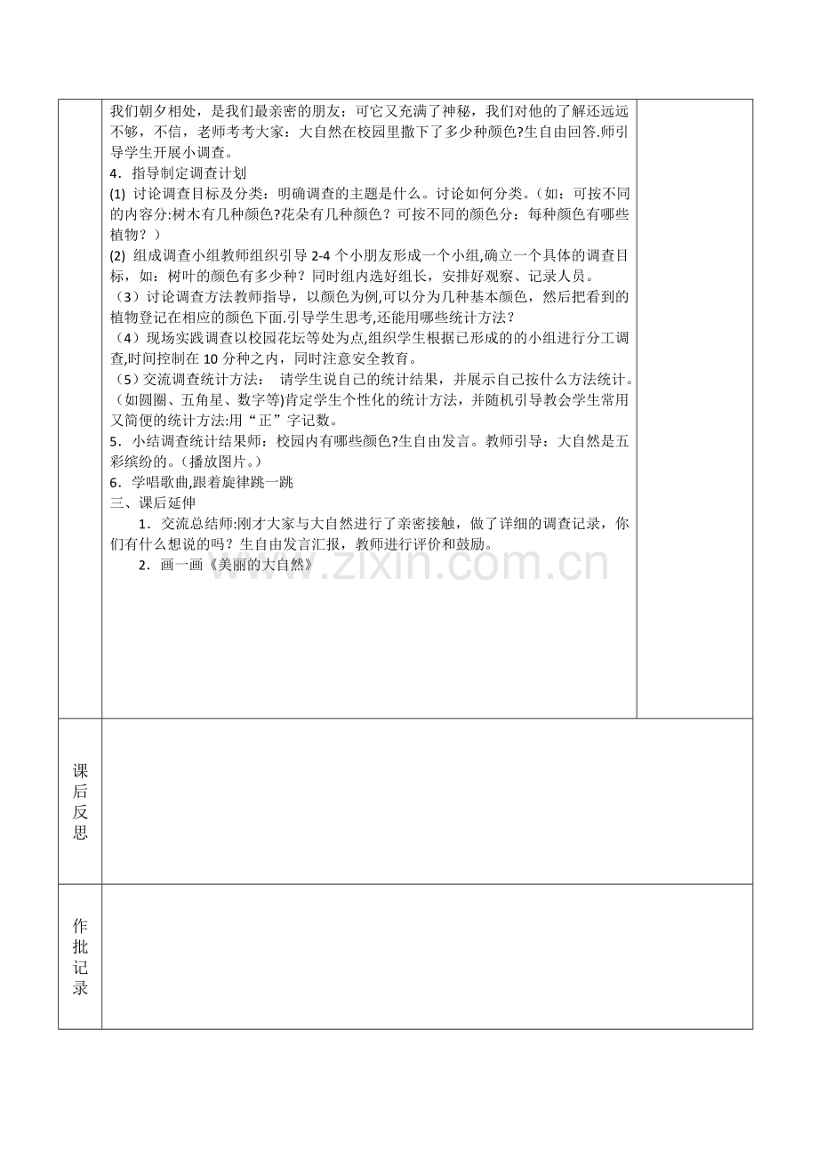 浙教版二年级下册品德与生活第三单元教学设计.doc_第2页