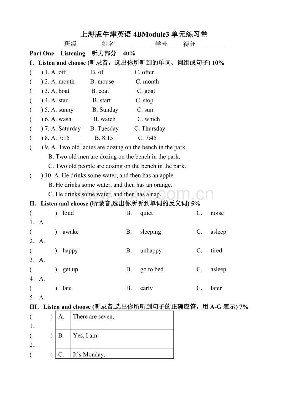 上海版牛津英语4BModule3单元练习卷.pdf_第1页