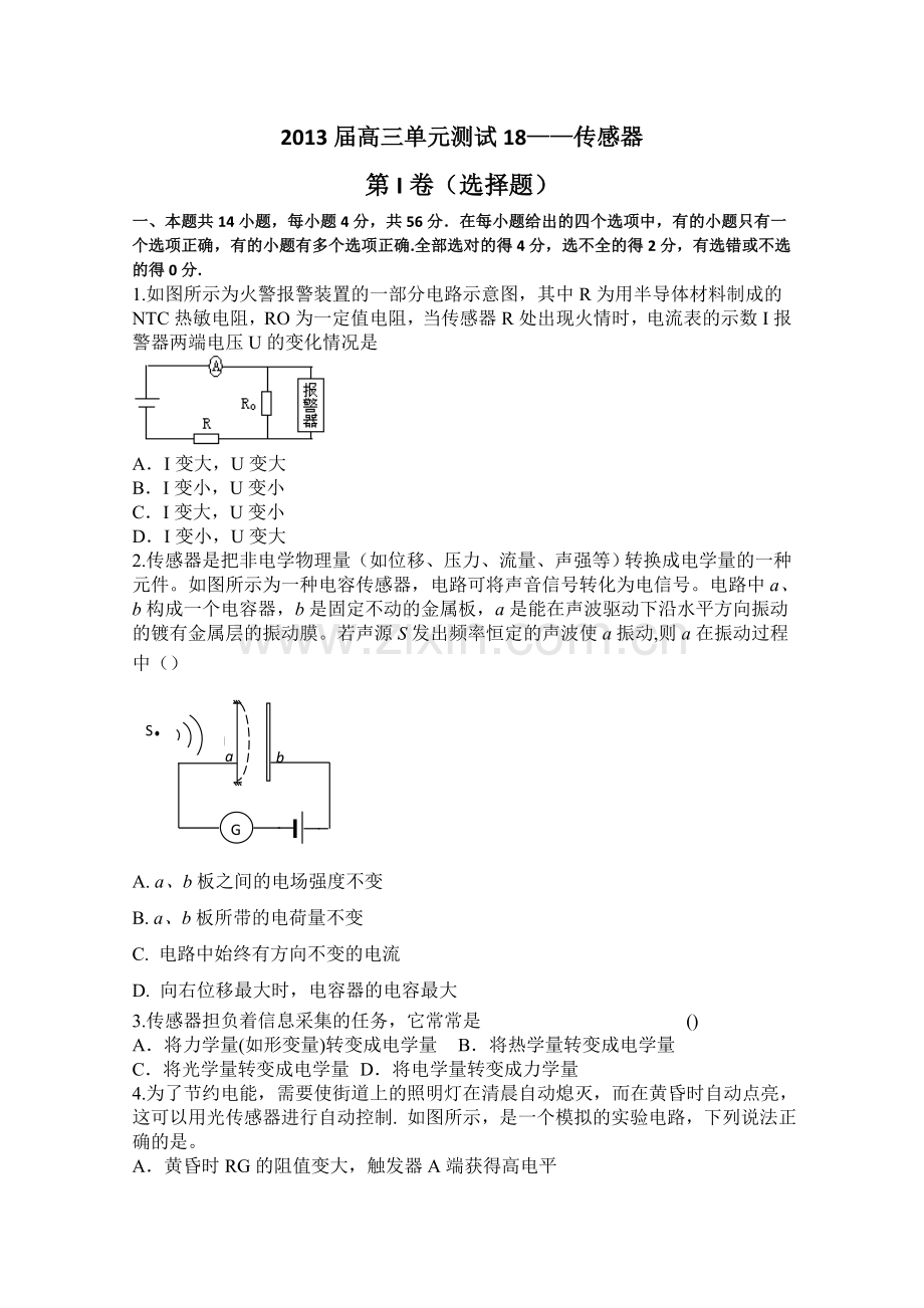 高三单元测试——传感器.doc_第1页