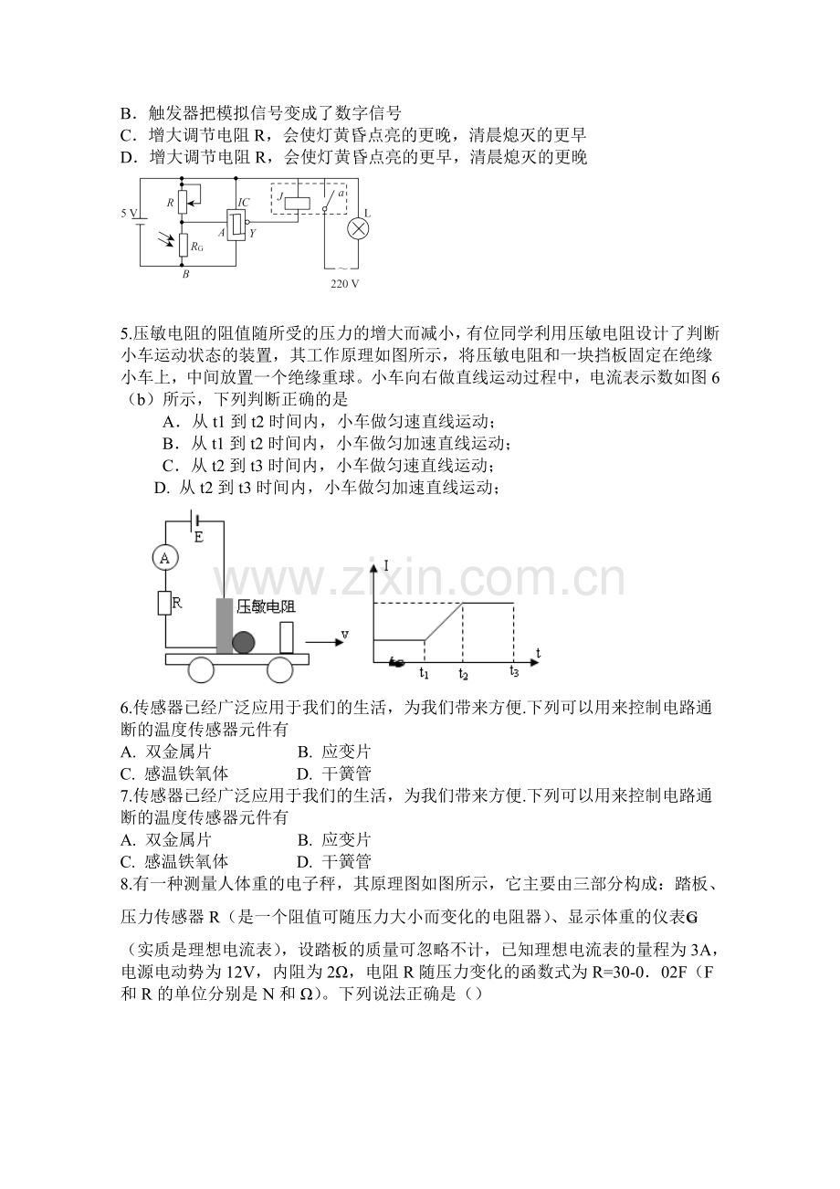 高三单元测试——传感器.doc_第2页