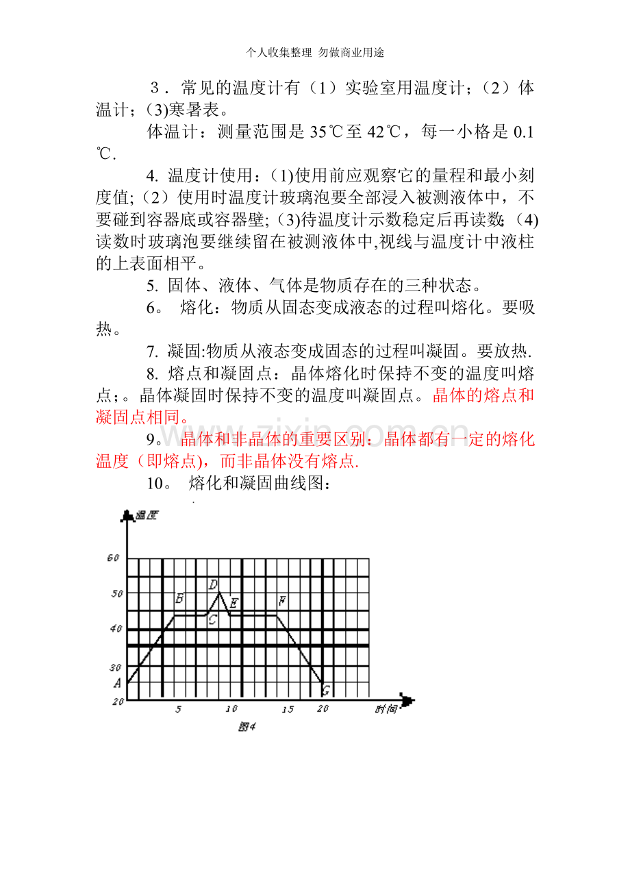 初中物理知识一点总结.doc_第2页