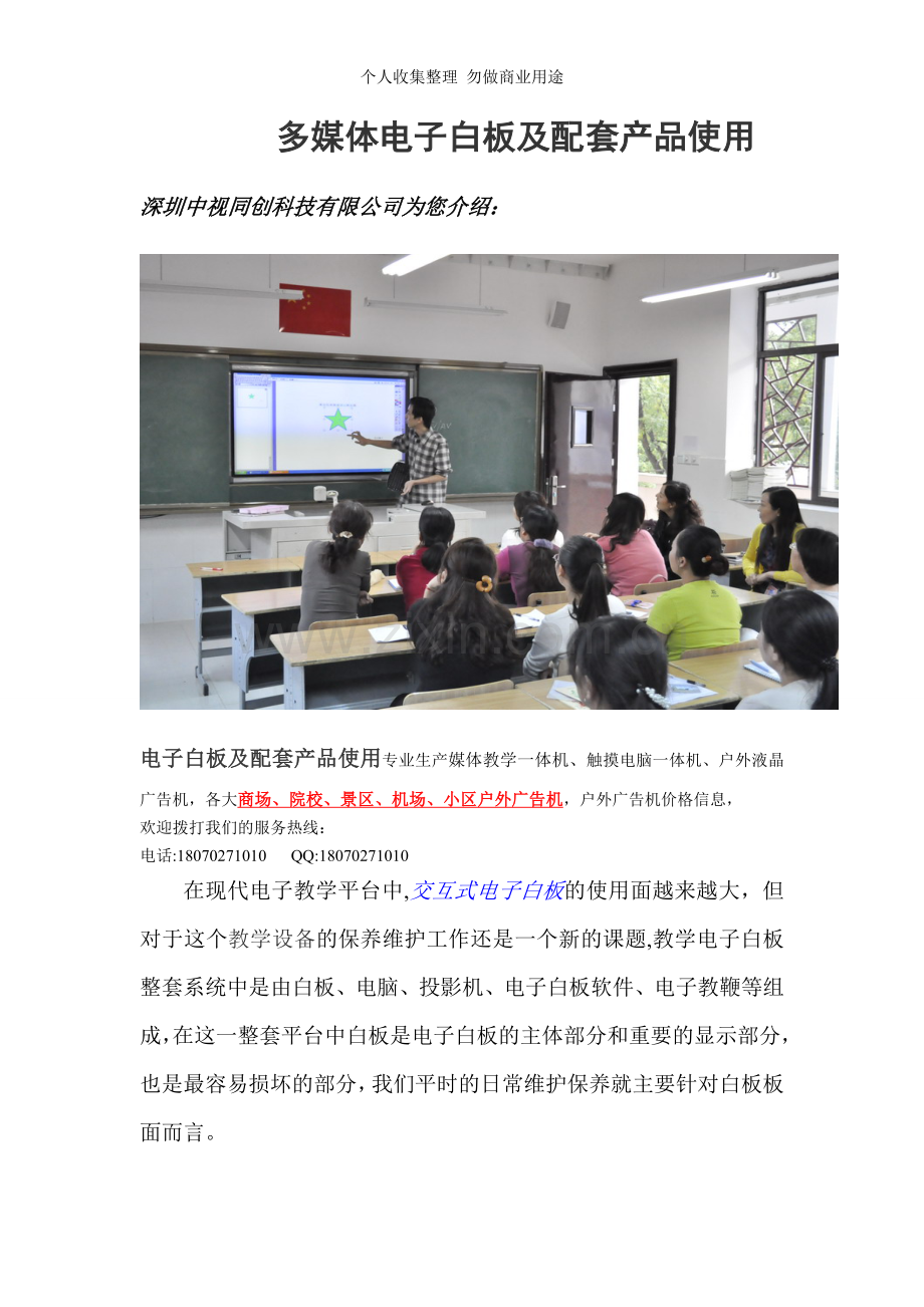 液晶电子白板及配套产品使用.doc_第1页