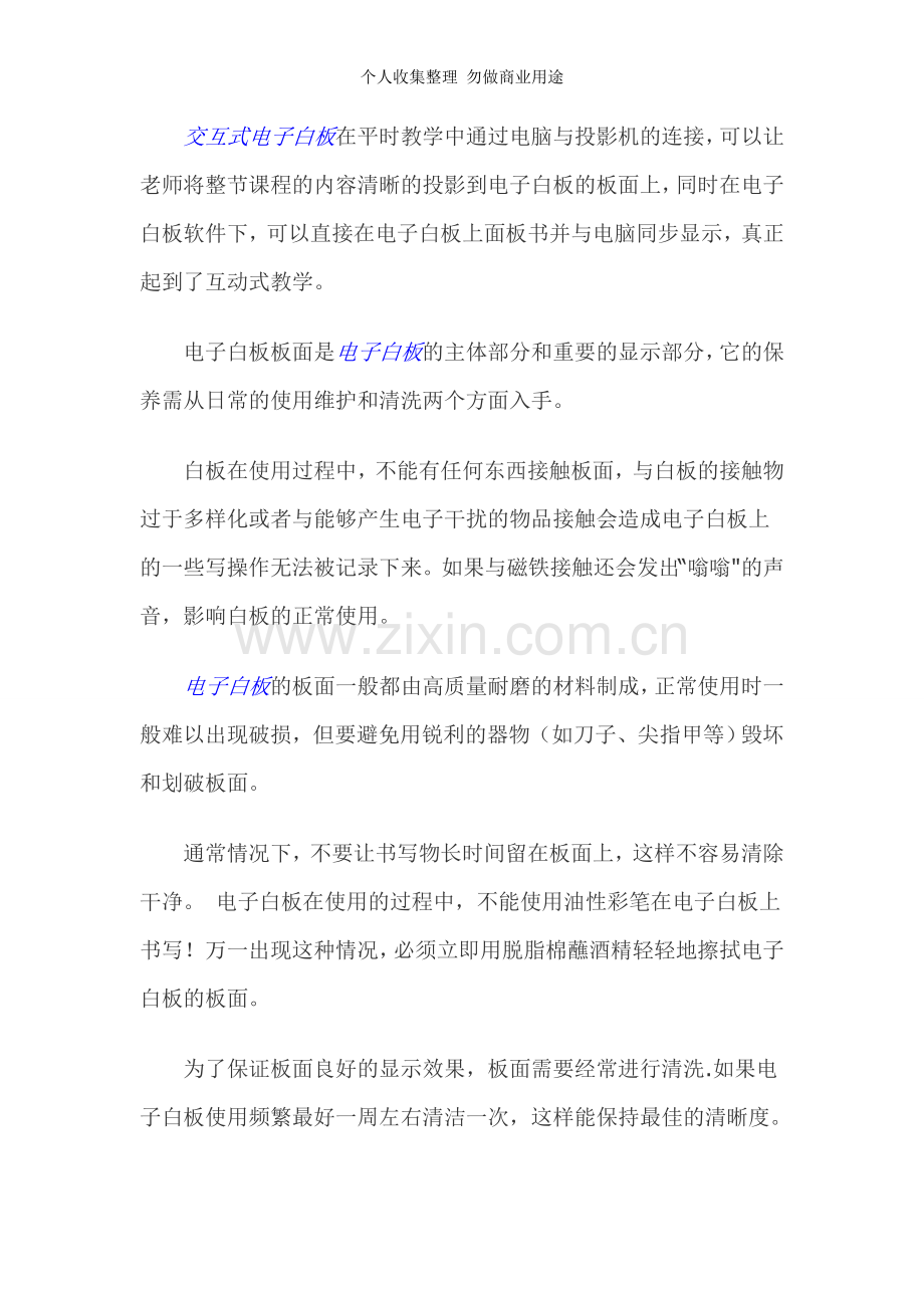 液晶电子白板及配套产品使用.doc_第2页