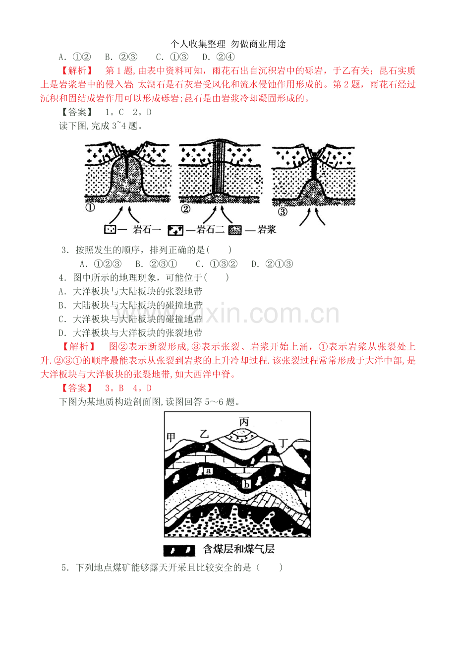 金版湘教地理必修一课时作业2.doc_第2页