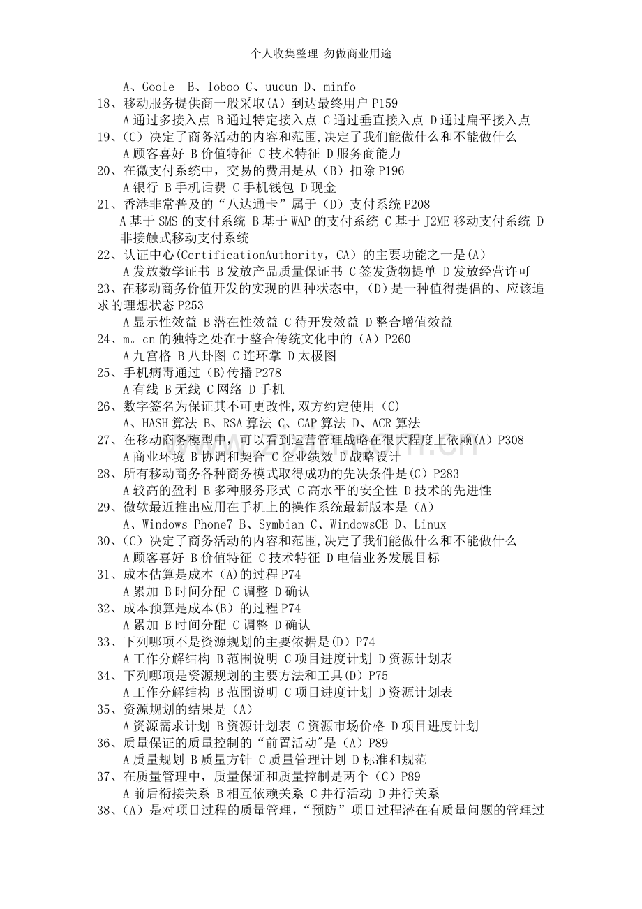 移动商务基础与实务综合模拟试卷一.doc_第2页