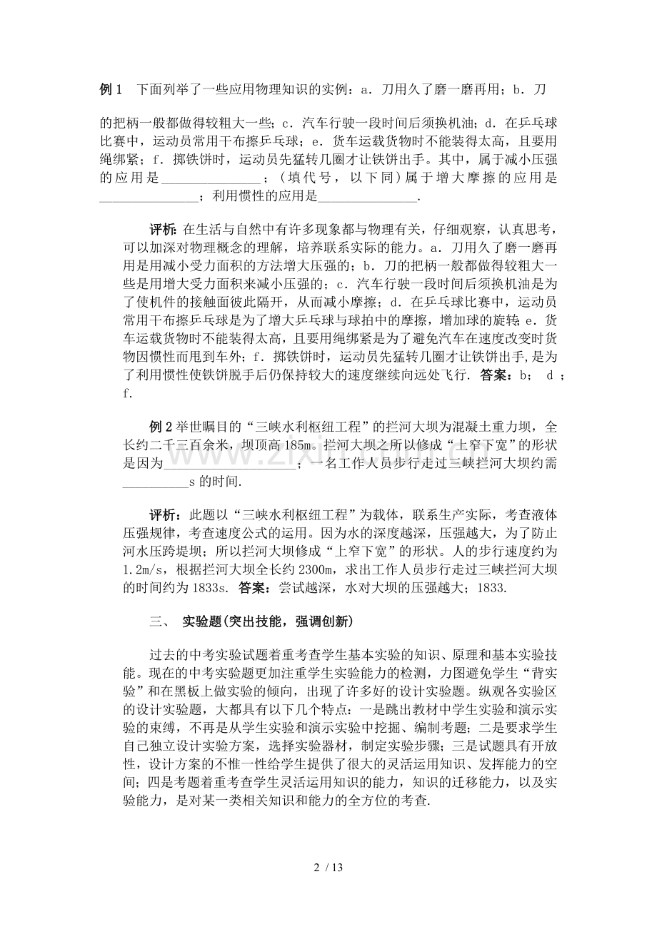 中考物理考试习题题型特点分析.doc_第2页