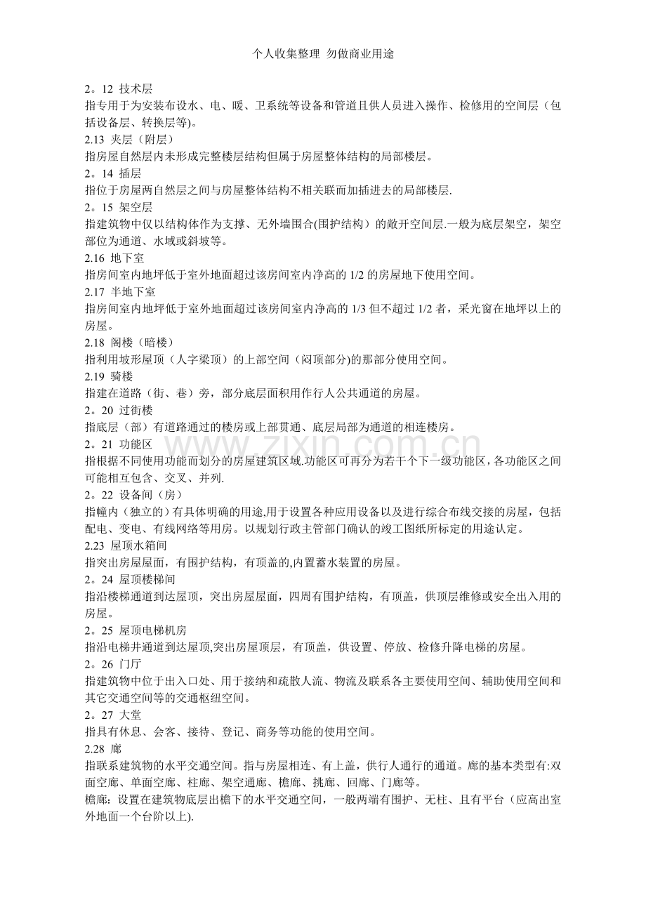 浙江省面积计算细则.doc_第2页