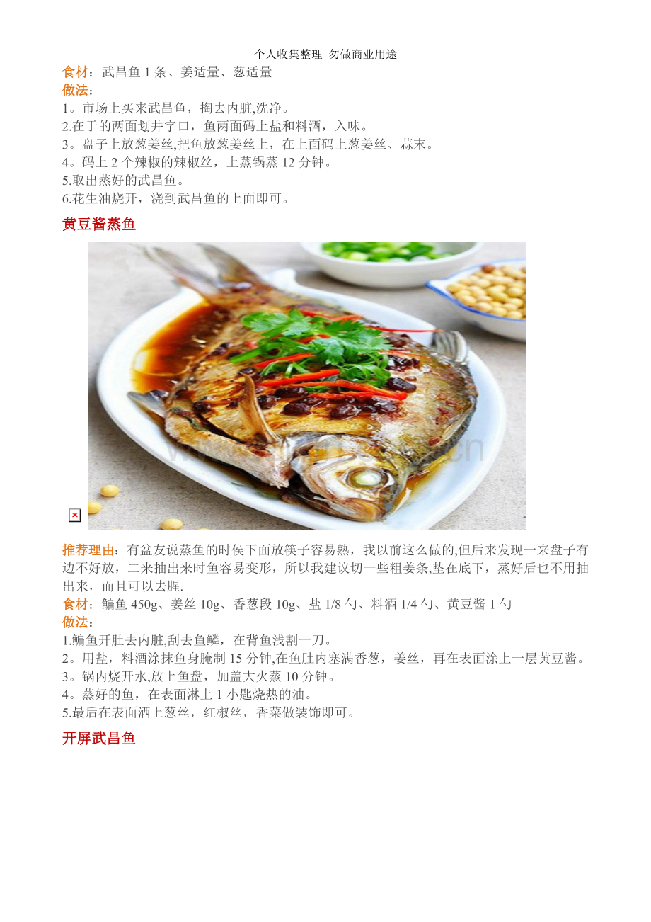 几个鲜嫩好吃的蒸鱼秘诀.doc_第2页