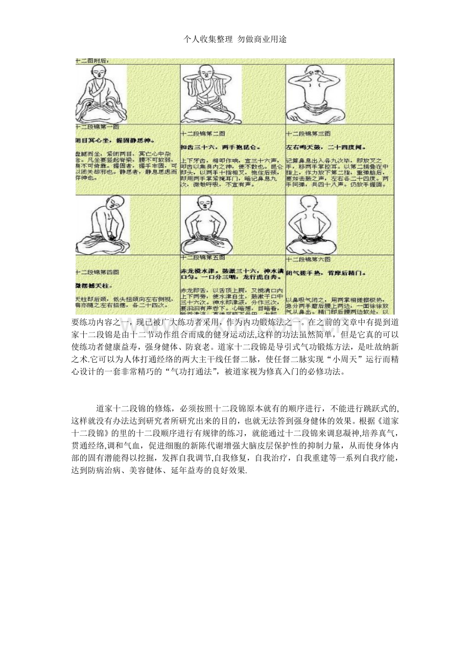 道家十二段锦强身健体.doc_第2页