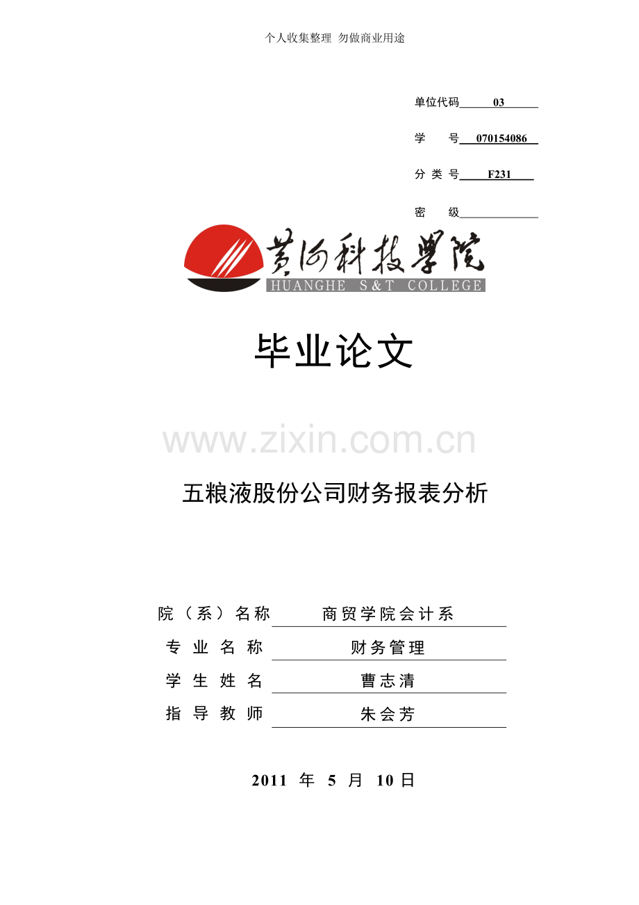 曹志清毕业论文.doc_第1页