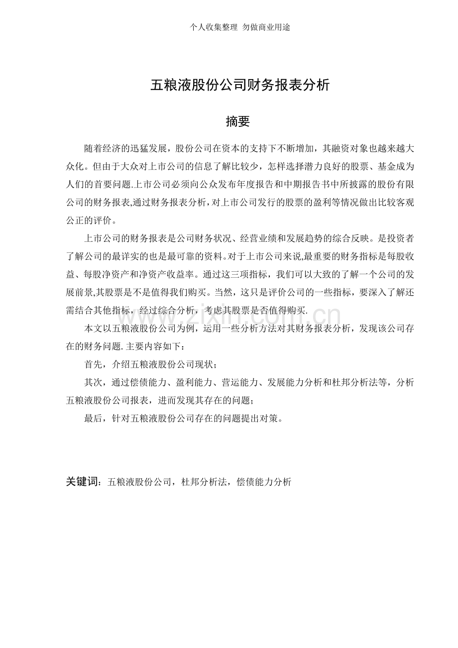 曹志清毕业论文.doc_第2页