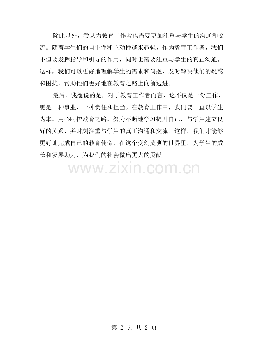 用心呵护教育之路——我的年度工作见闻.doc_第2页