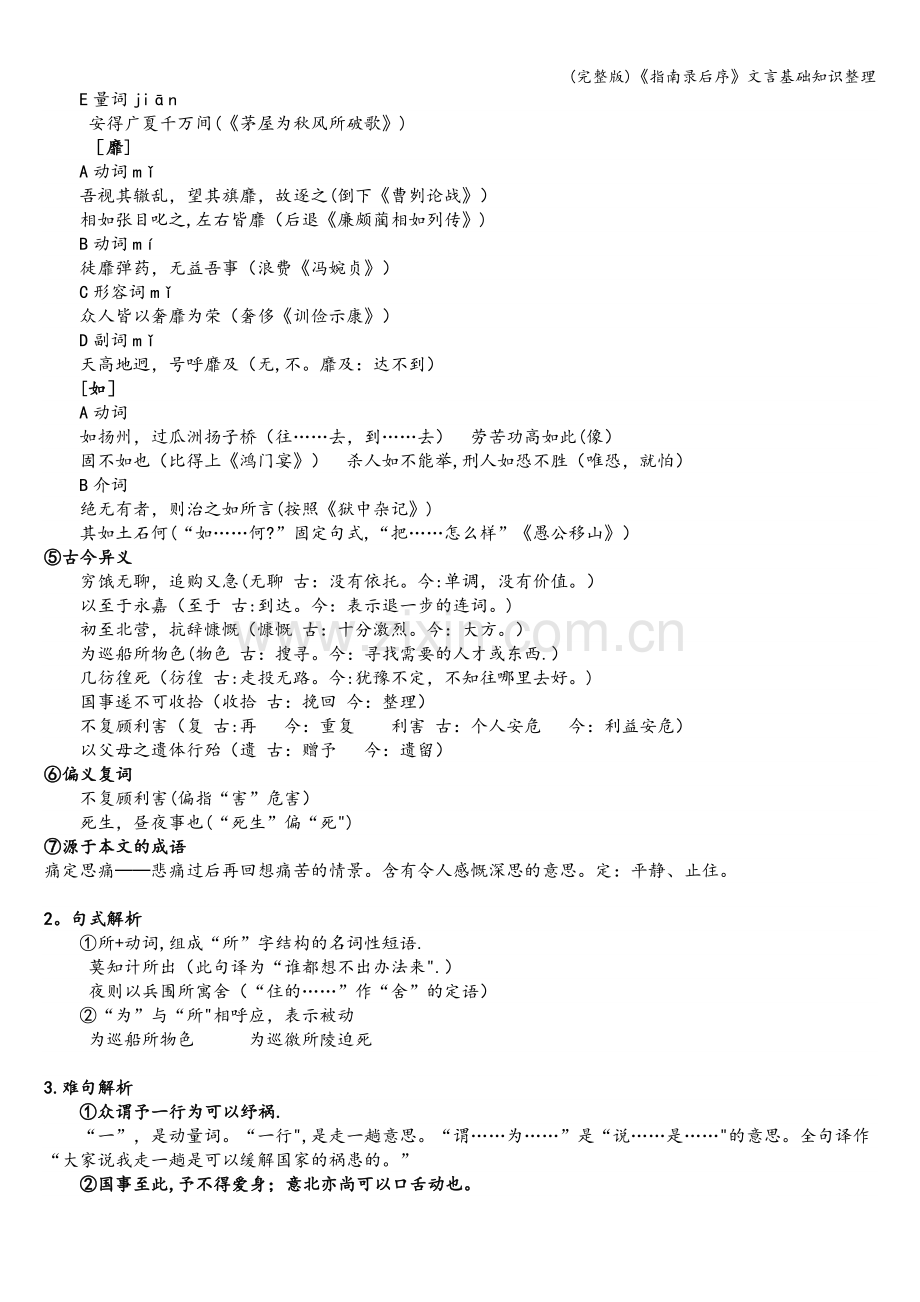《指南录后序》文言基础知识整理.doc_第2页