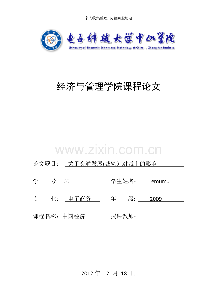 经济学论文轻轨对城市的影响.doc_第1页