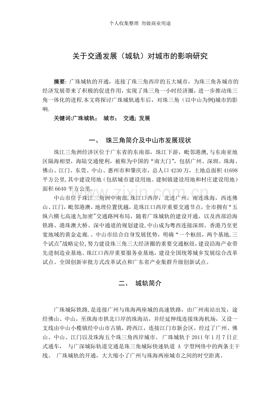 经济学论文轻轨对城市的影响.doc_第2页