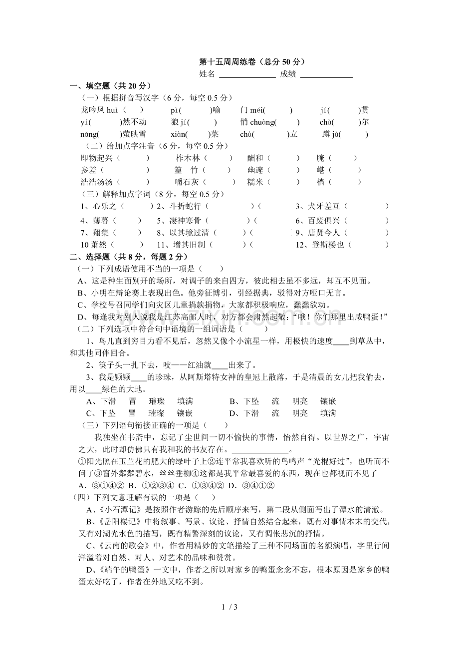 成都中育才学校初下语文十周周练卷.doc_第1页