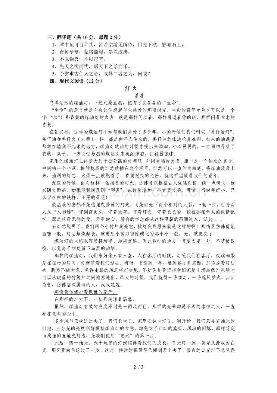 成都中育才学校初下语文十周周练卷.doc_第2页