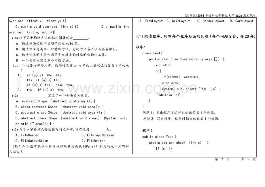 2014年杭州电子科技大学Java期末试卷.doc_第2页