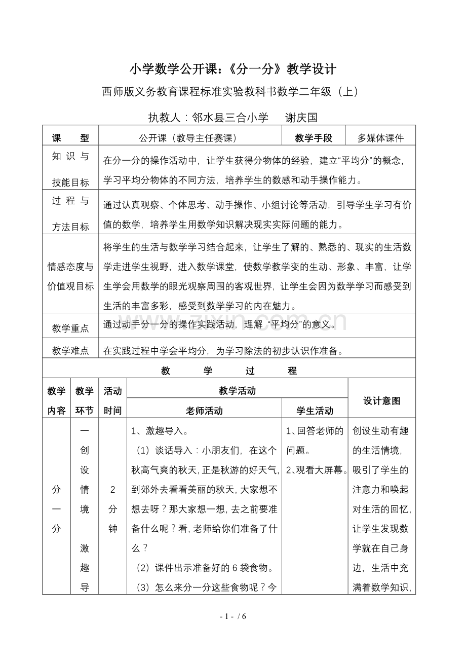 小学教育数学教案公开课.doc_第1页