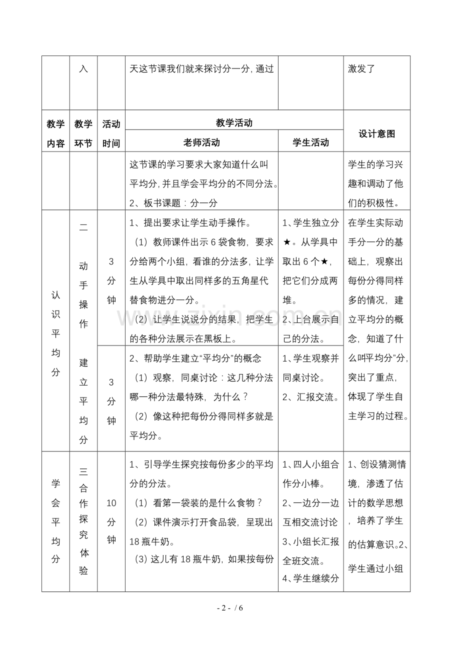 小学教育数学教案公开课.doc_第2页