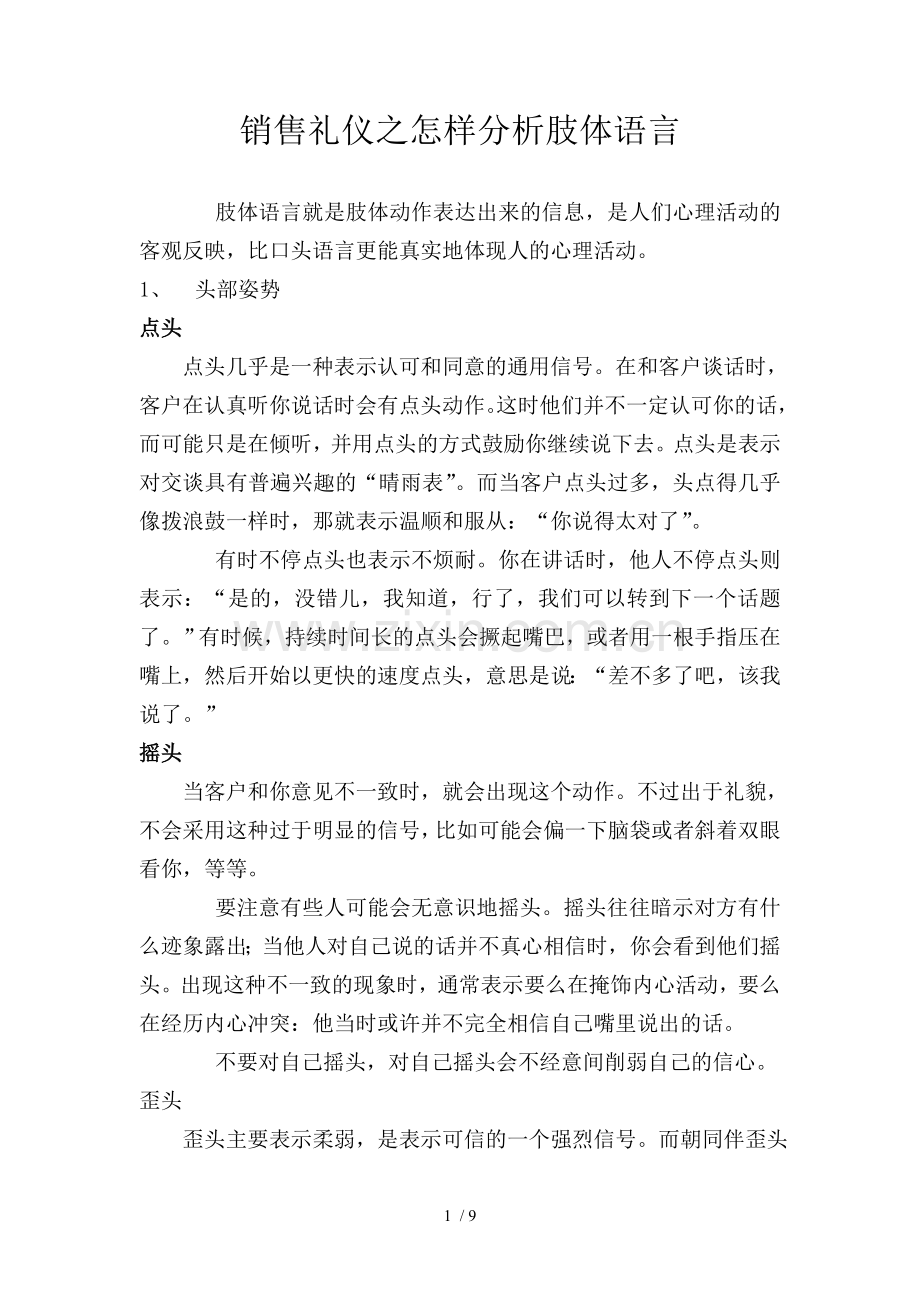 销售礼仪之怎样研究分析肢体语言.doc_第1页
