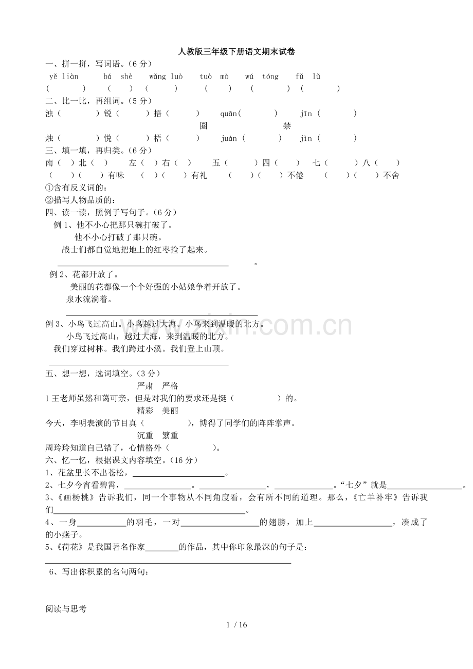 小学教育三语文下册期末试卷集doc.doc_第1页