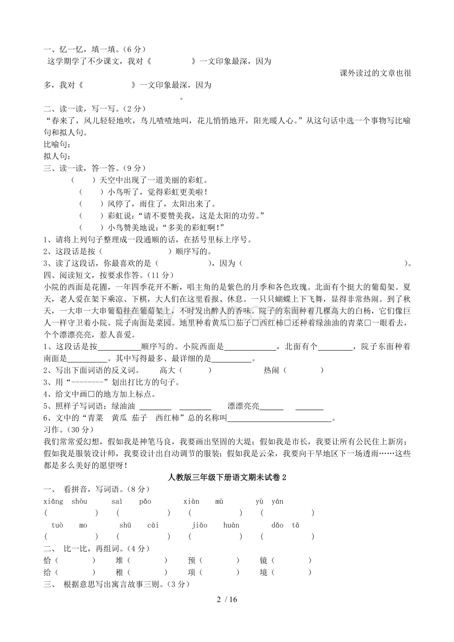 小学教育三语文下册期末试卷集doc.doc_第2页