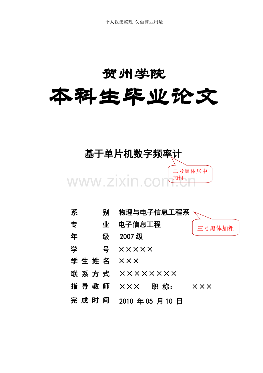 毕业论文设计模板理科.doc_第1页