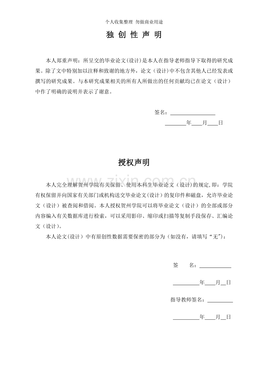 毕业论文设计模板理科.doc_第2页
